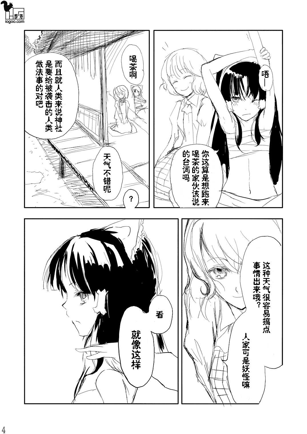 花语漫画,第1话3图