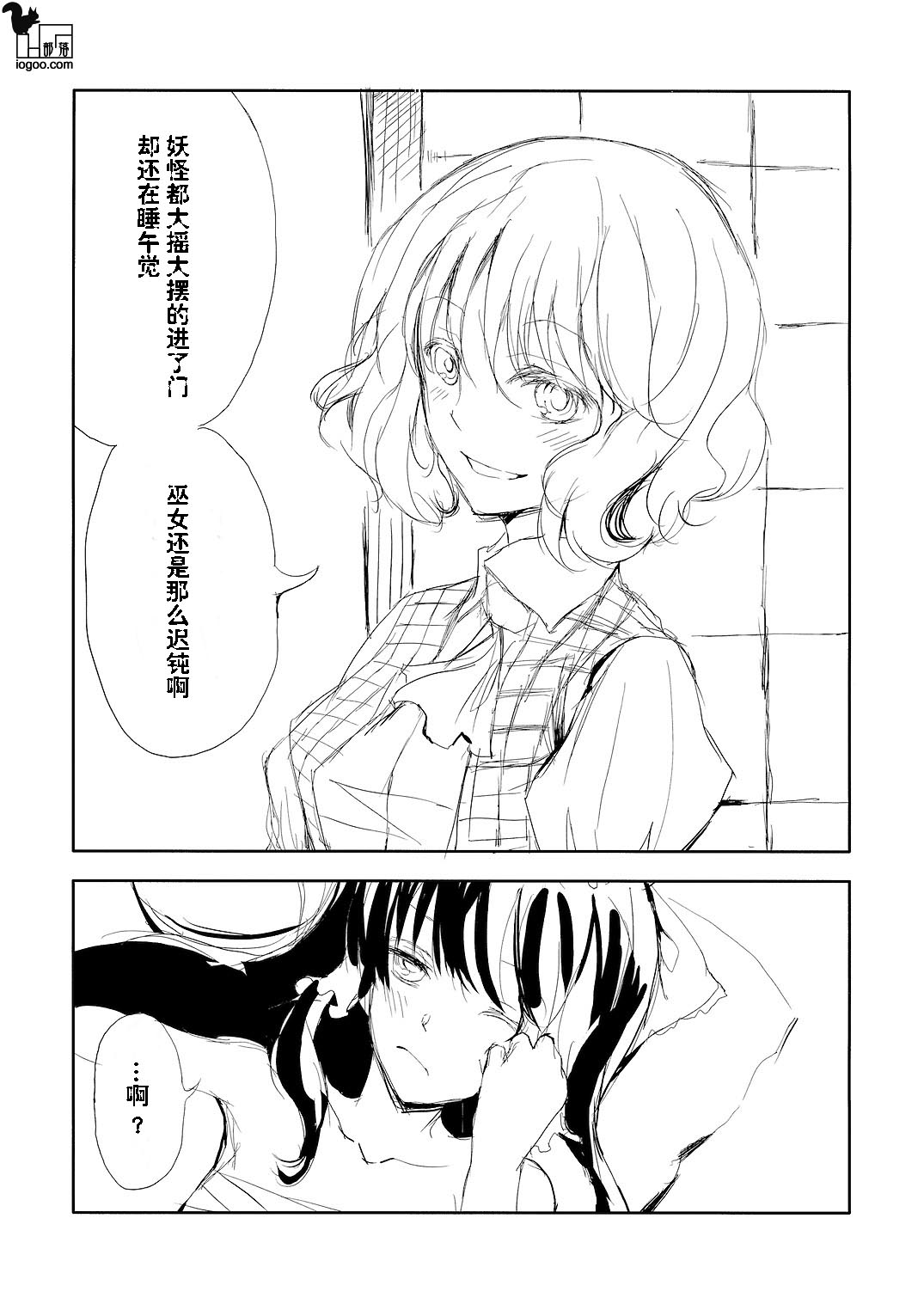 花语漫画,第1话2图