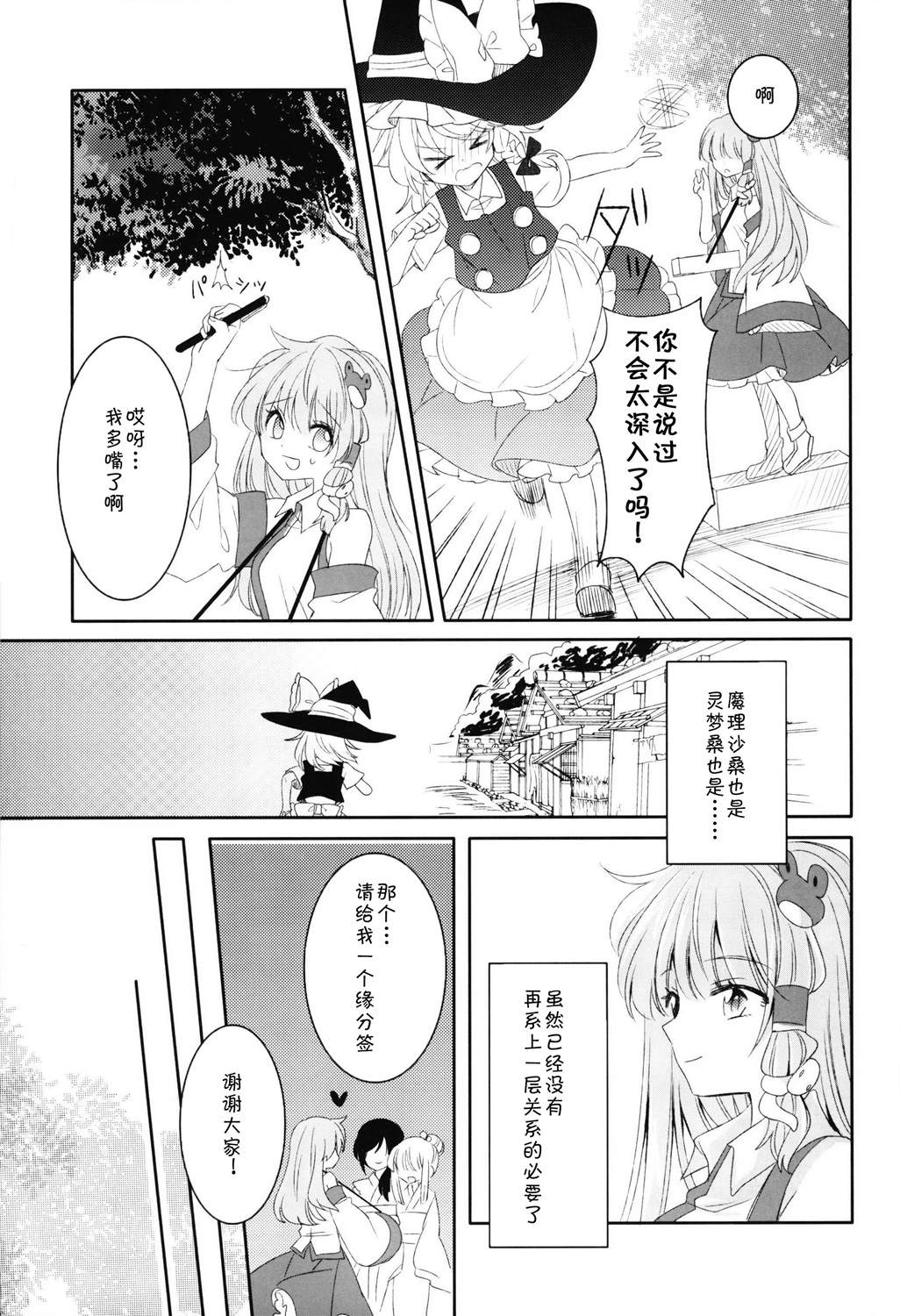 Wisteria漫画,短篇3图