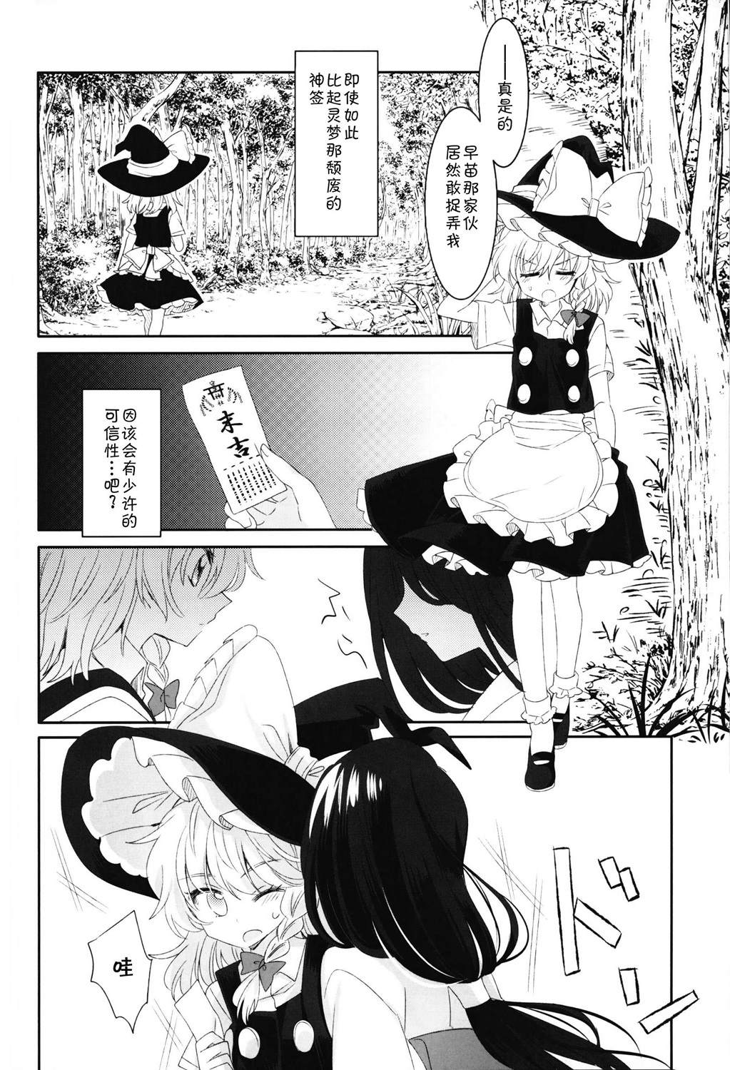 Wisteria漫画,短篇4图