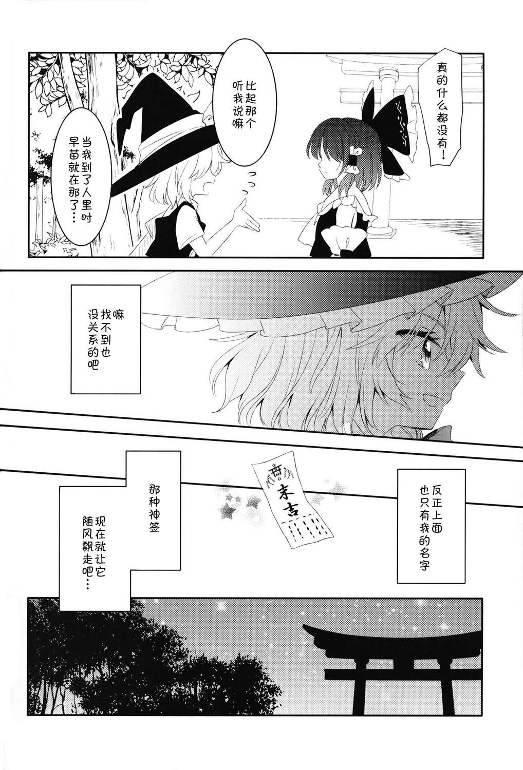 Wisteria漫画,短篇3图