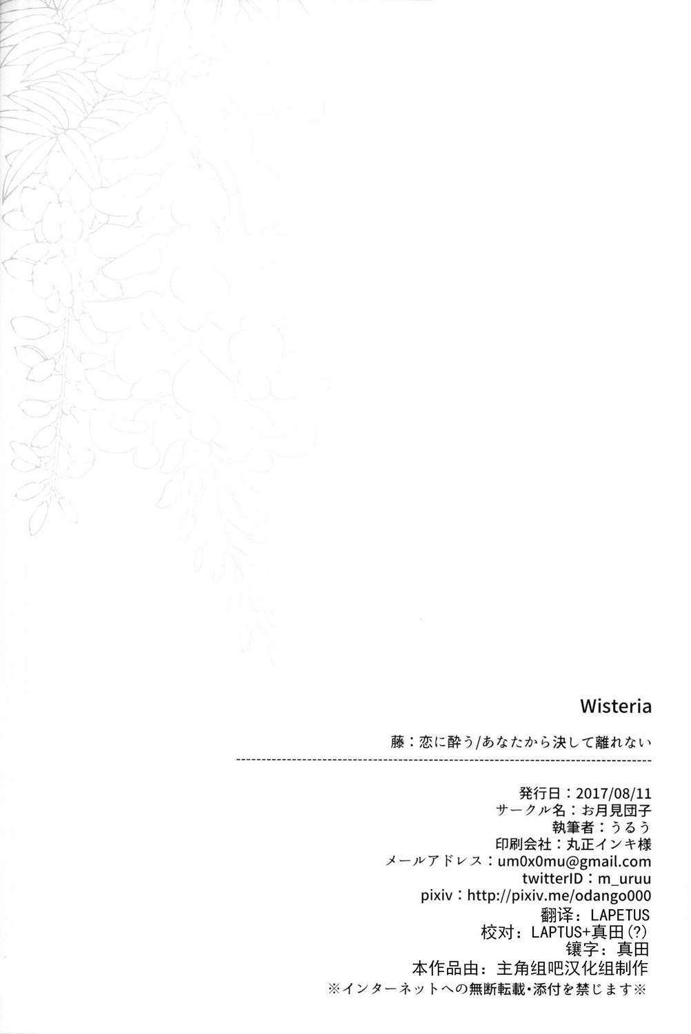 Wisteria漫画,短篇4图