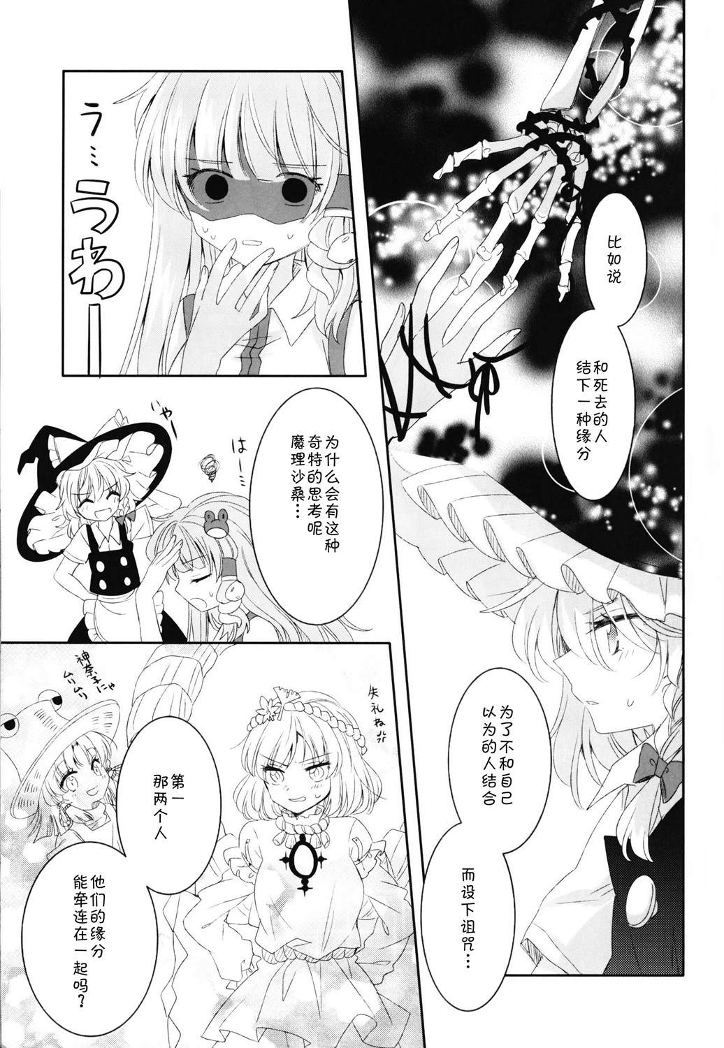 Wisteria漫画,短篇4图