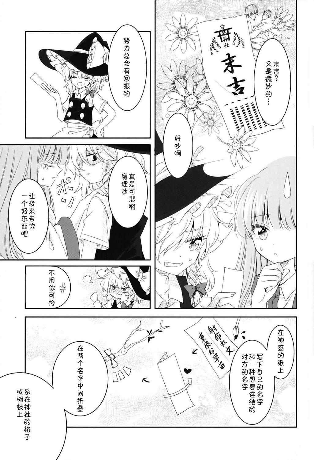 Wisteria漫画,短篇1图