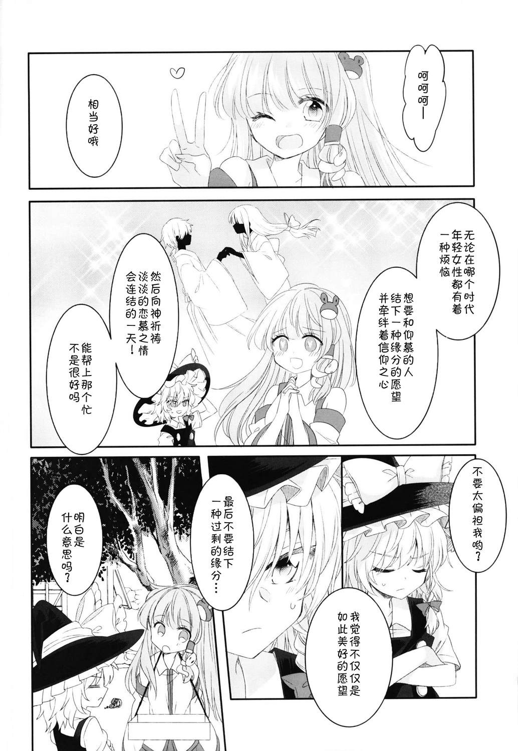 Wisteria漫画,短篇3图