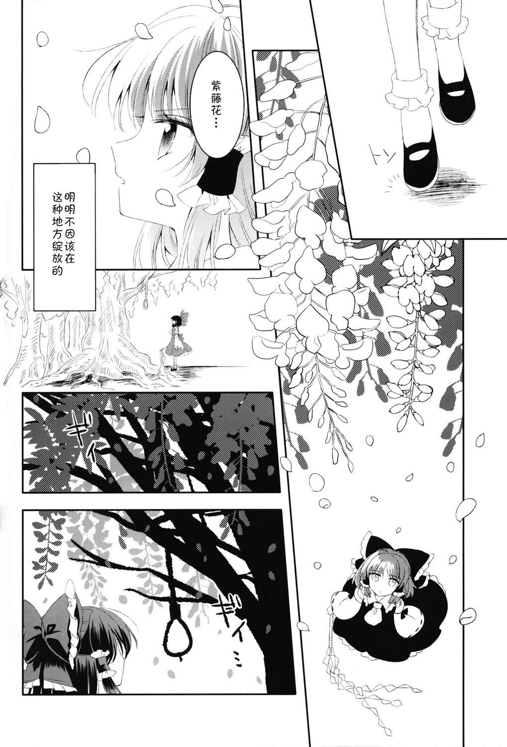 Wisteria漫画,短篇1图