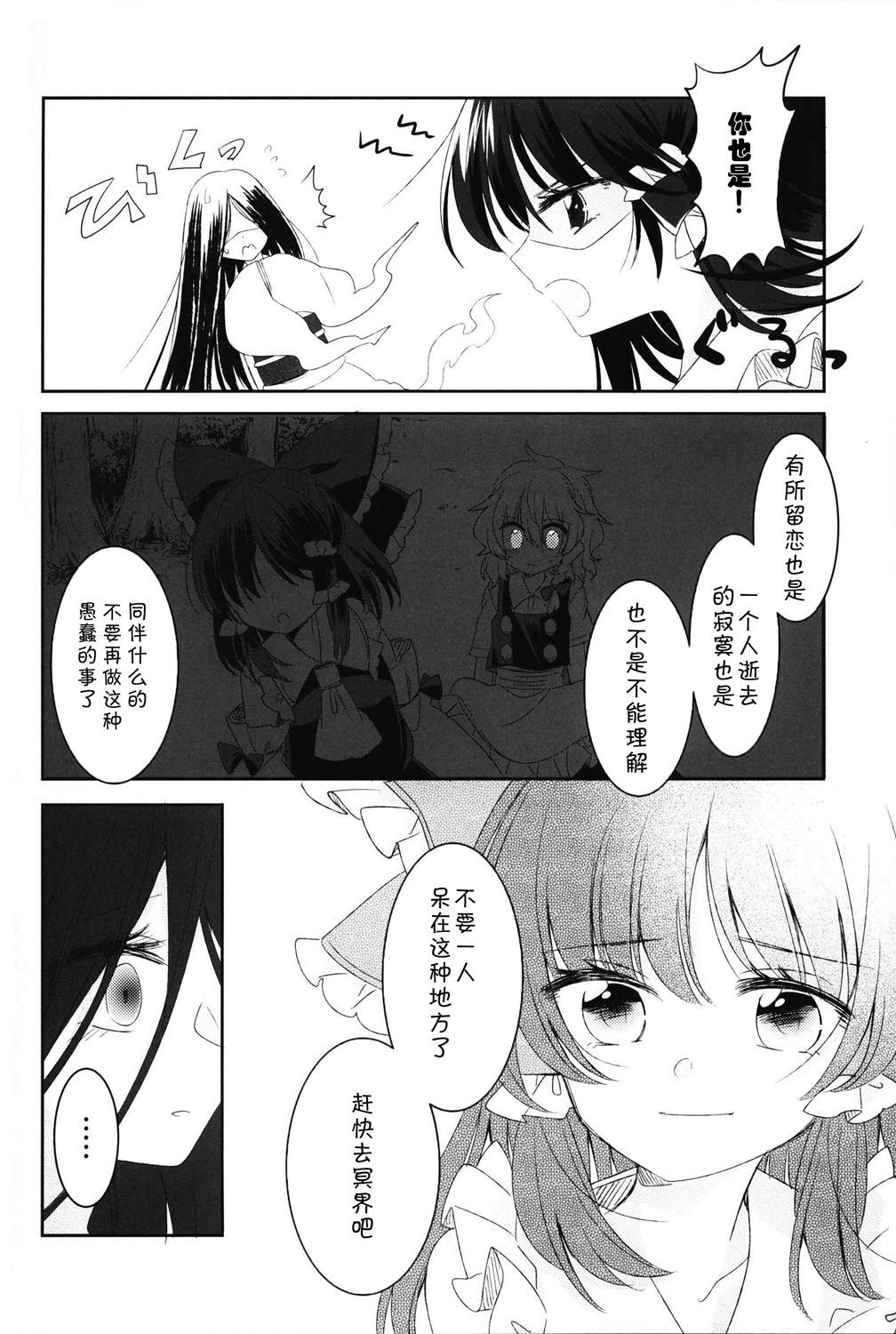 Wisteria漫画,短篇2图