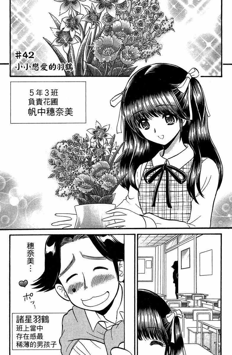 地狱老师 逢魔时刻漫画,第7卷2图