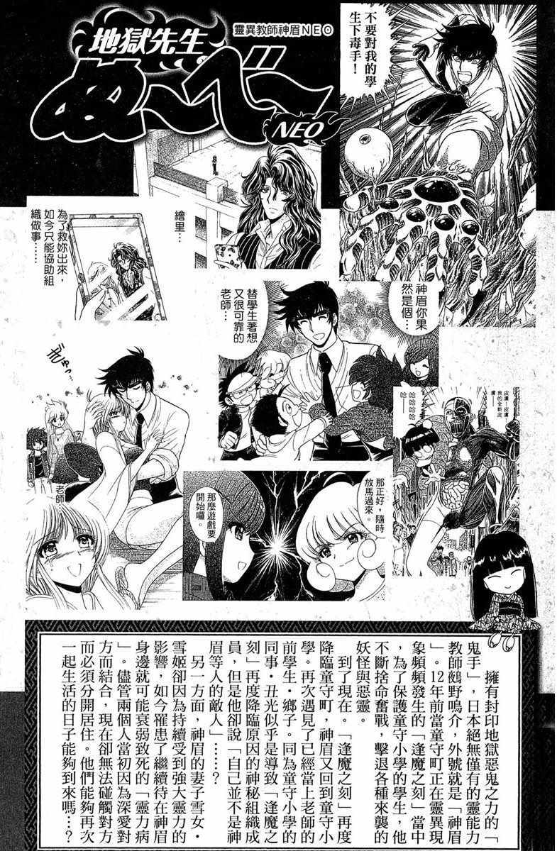 地狱老师 逢魔时刻漫画,第7卷5图