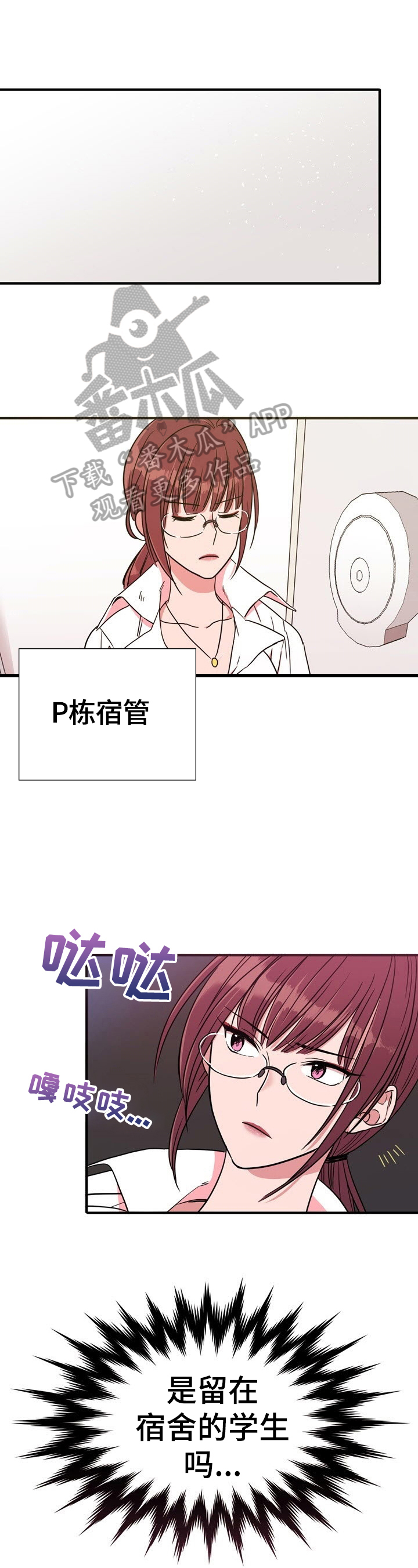 秩序扰乱者漫画,第6章：被发现2图