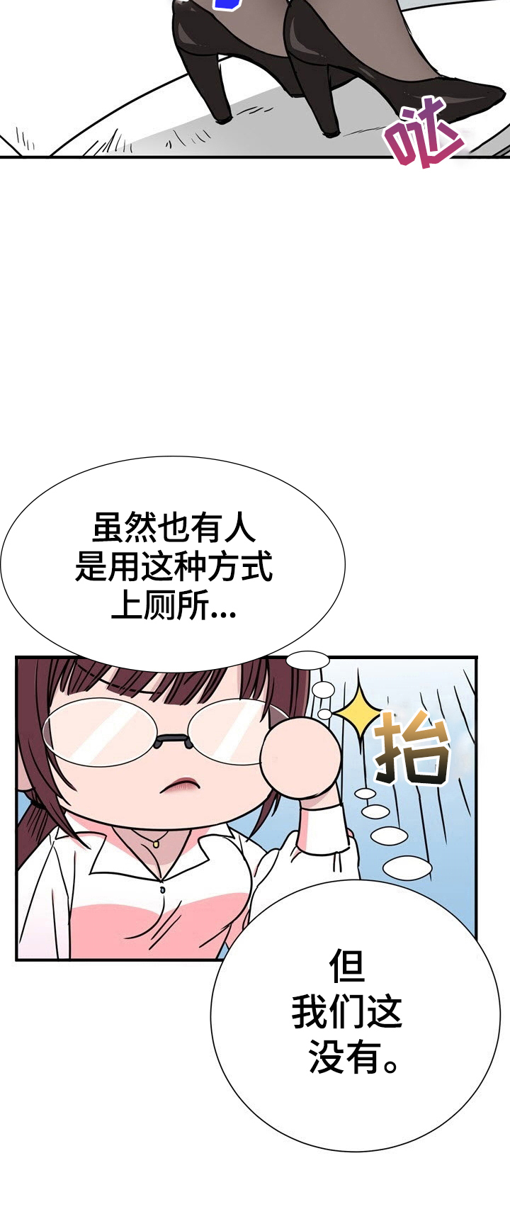 秩序扰乱者漫画,第6章：被发现1图