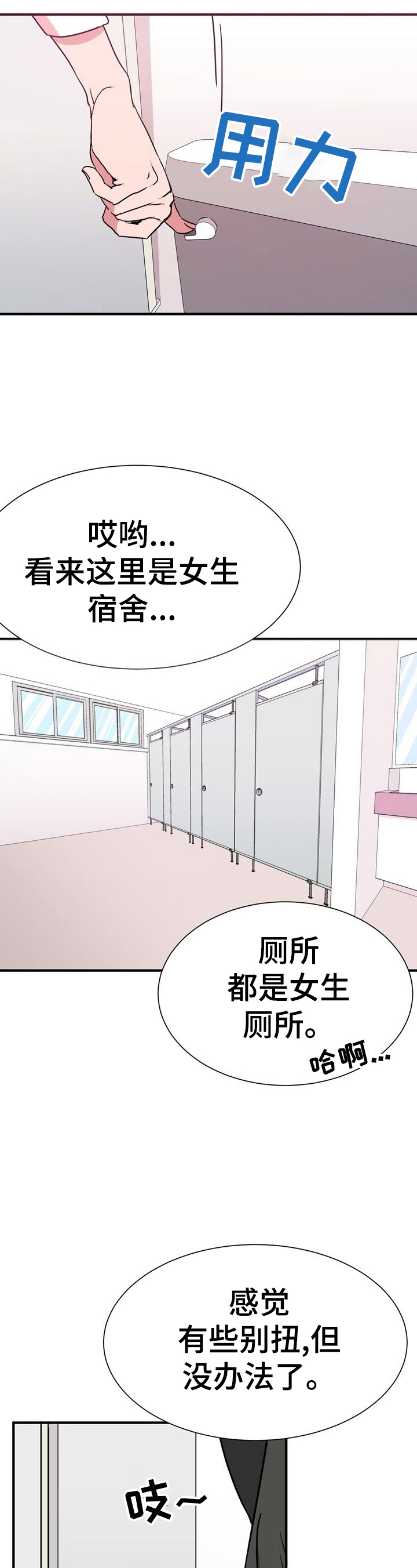 秩序扰乱者漫画,第6章：被发现3图