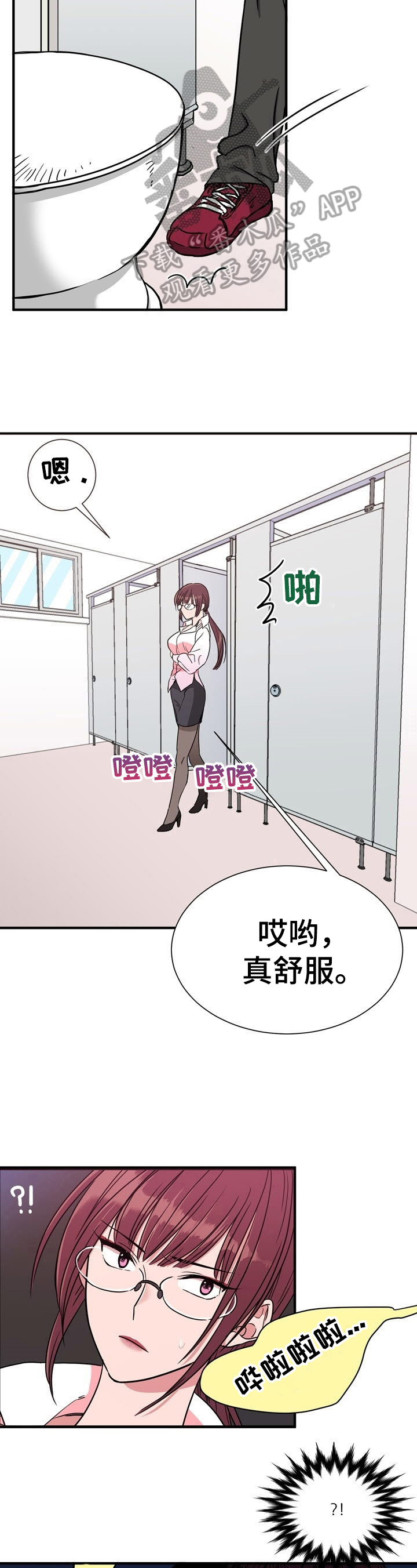 秩序扰乱者漫画,第6章：被发现4图