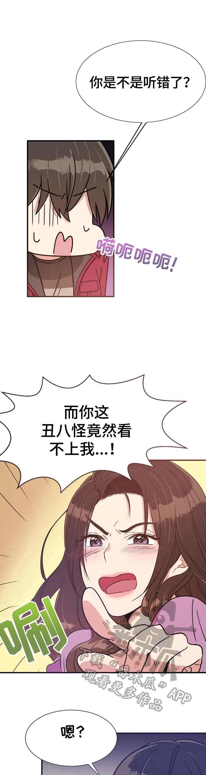 秩序扰乱者漫画,第6章：被发现4图