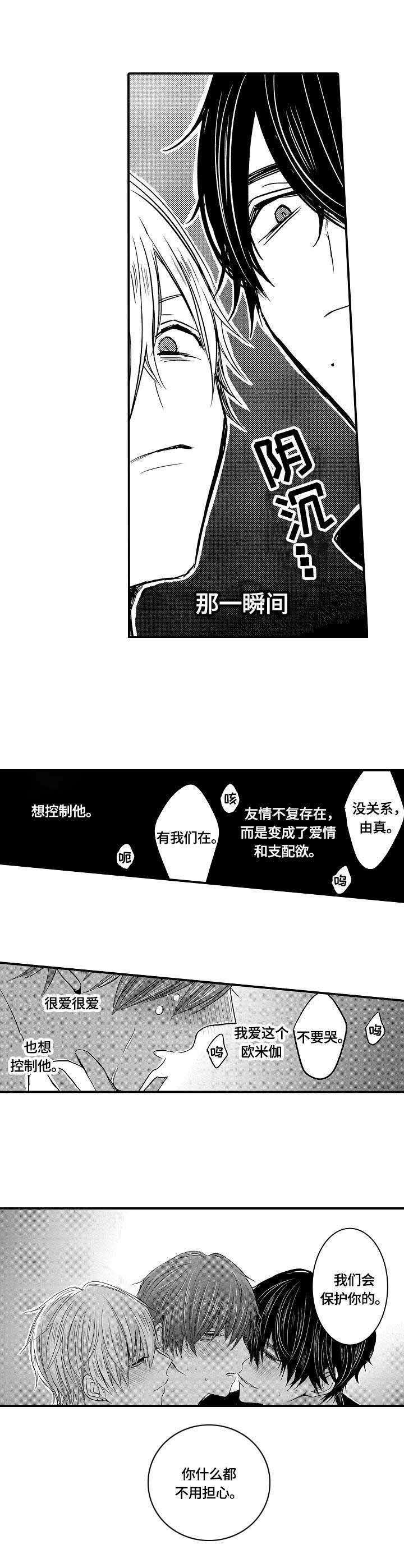 心跳信息素原版漫画,第3话5图