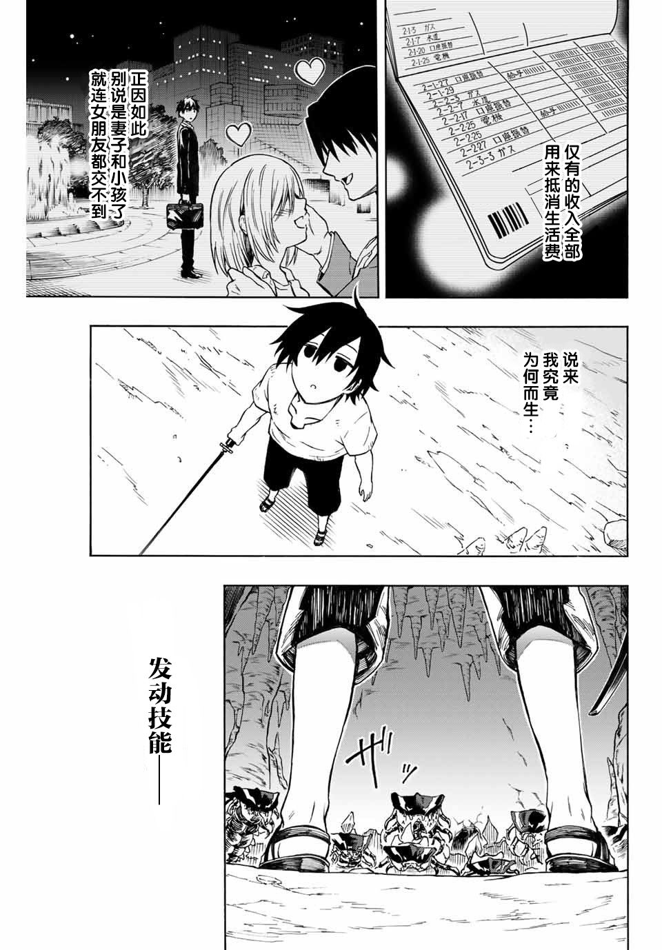 劣等人魔剑使运用技能板成为最强漫画,第2话2图