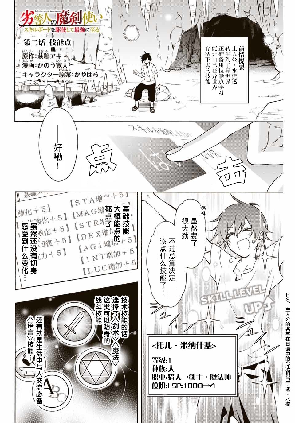 劣等人魔剑使运用技能板成为最强漫画,第2话1图