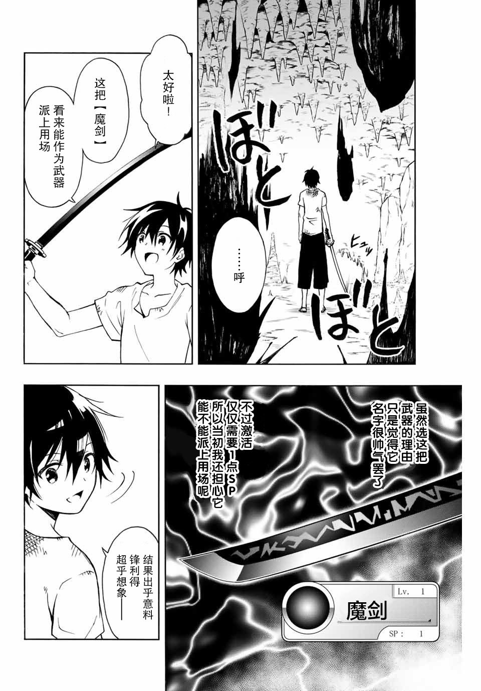 劣等人魔剑使运用技能板成为最强漫画,第2话4图