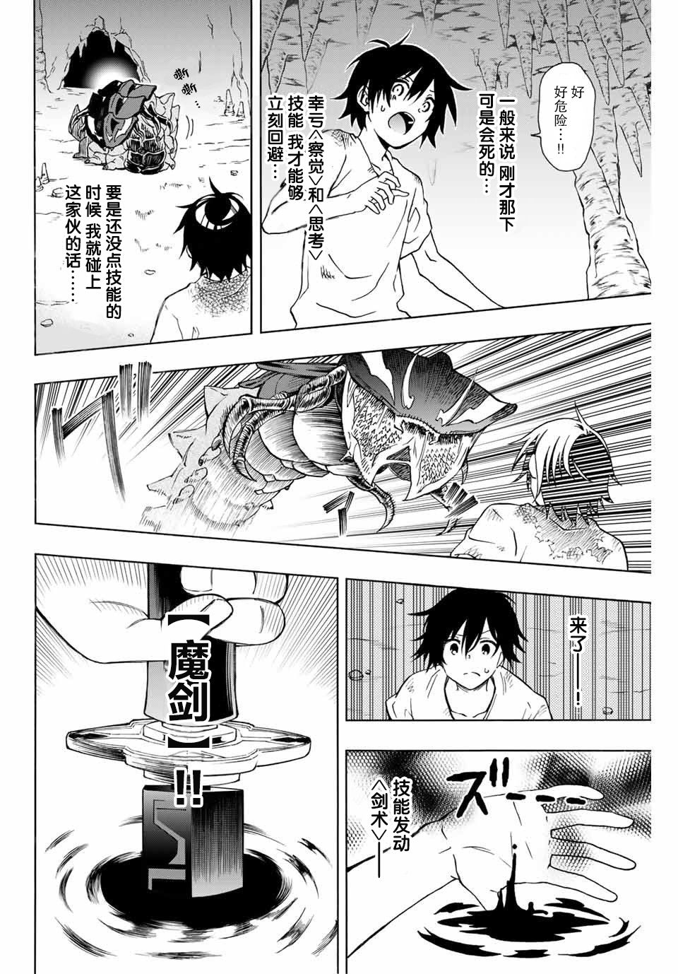 劣等人魔剑使运用技能板成为最强漫画,第2话2图