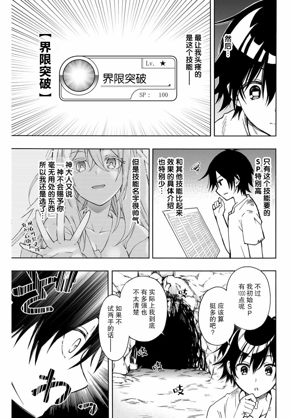 劣等人魔剑使运用技能板成为最强漫画,第2话2图