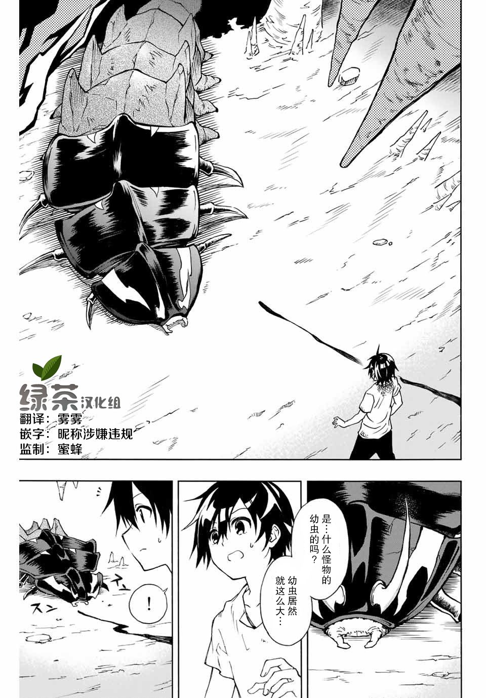 劣等人魔剑使运用技能板成为最强漫画,第2话4图