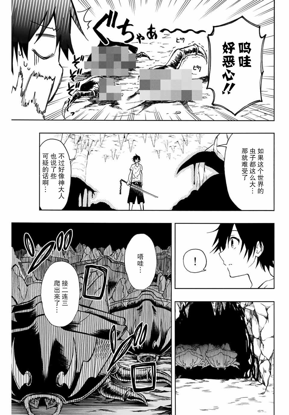 劣等人魔剑使运用技能板成为最强漫画,第2话5图