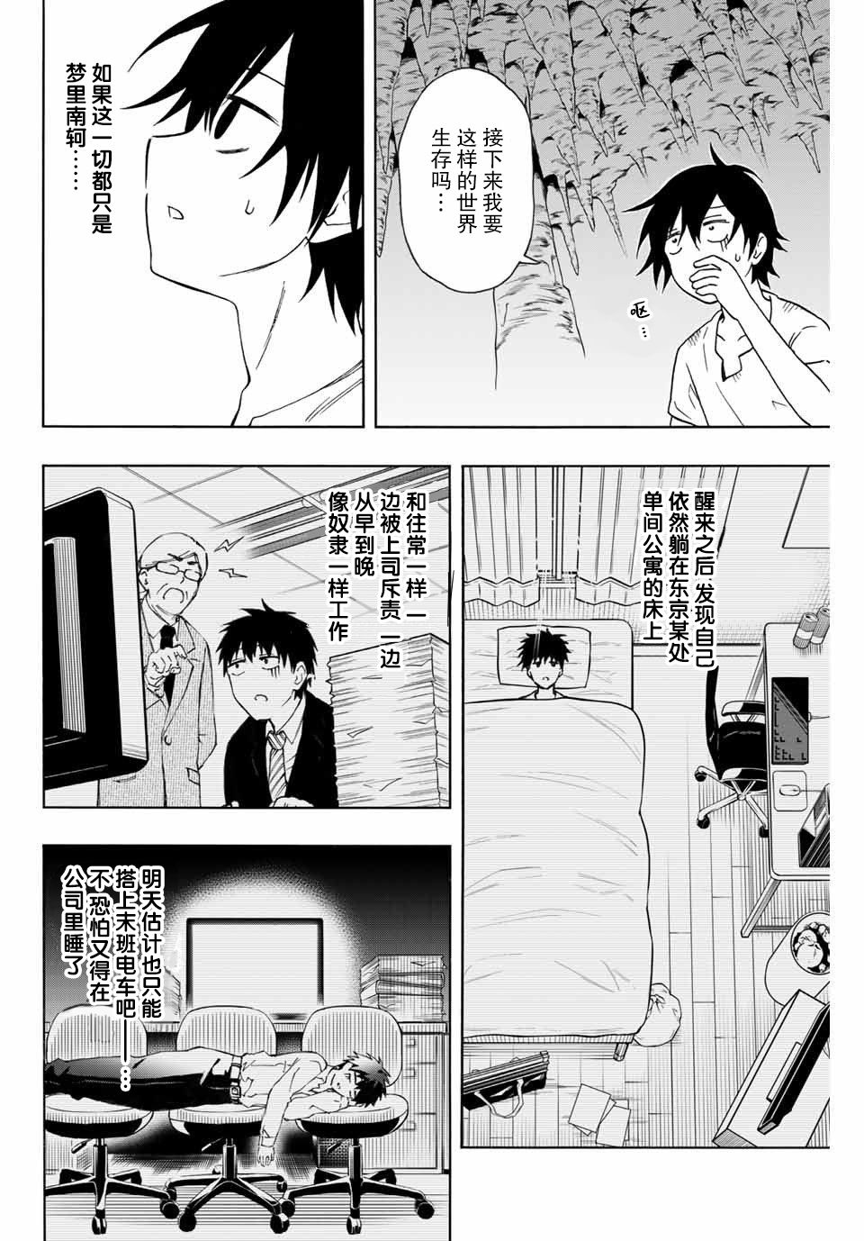 劣等人魔剑使运用技能板成为最强漫画,第2话1图