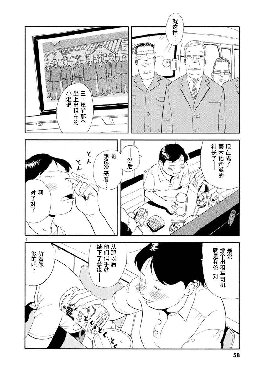 森山中驾校漫画,第3话4图