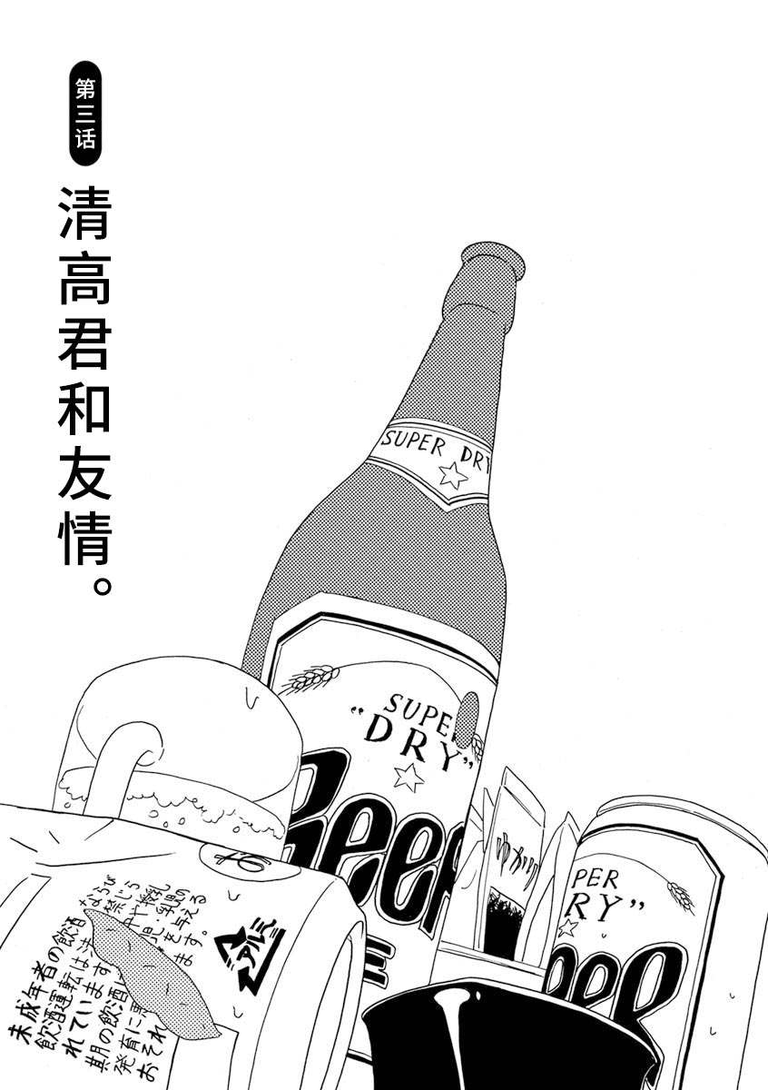 森山中驾校漫画,第3话1图