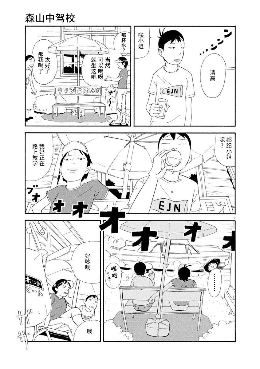 森山中驾校漫画,第3话4图