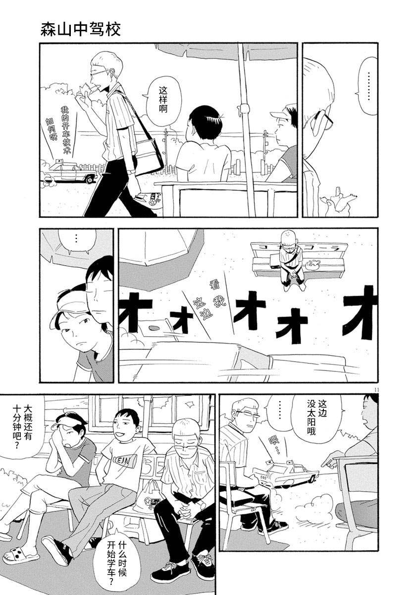 森山中驾校漫画,第3话1图