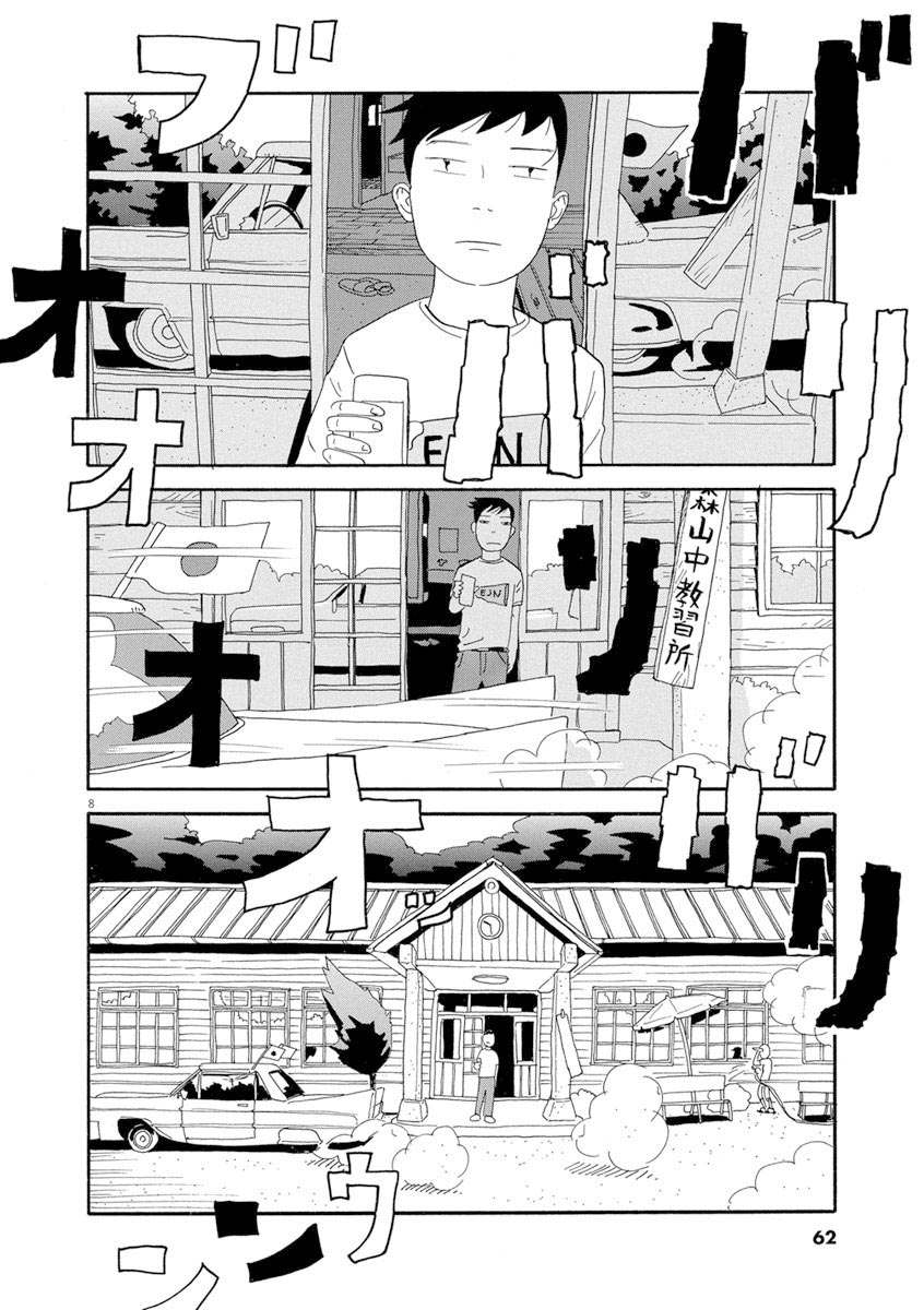 森山中驾校漫画,第3话3图