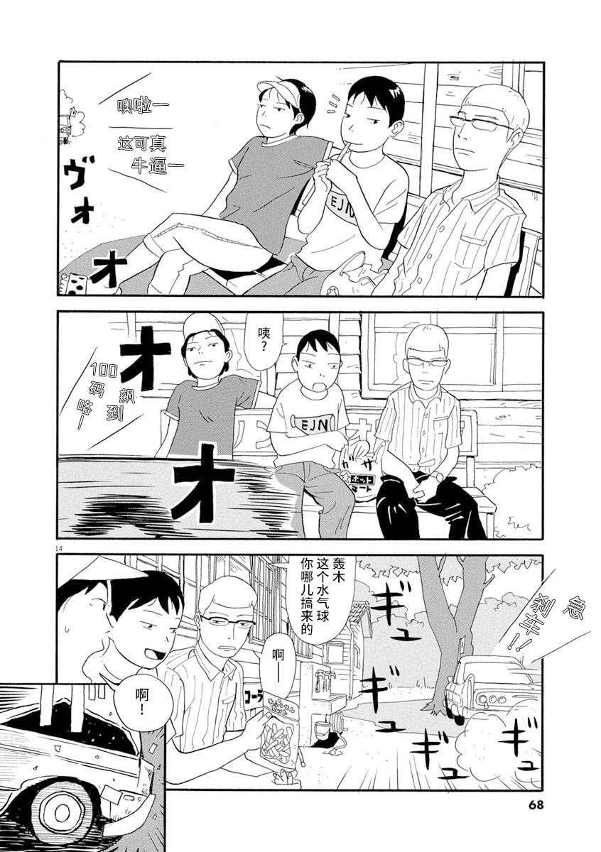 森山中驾校漫画,第3话3图