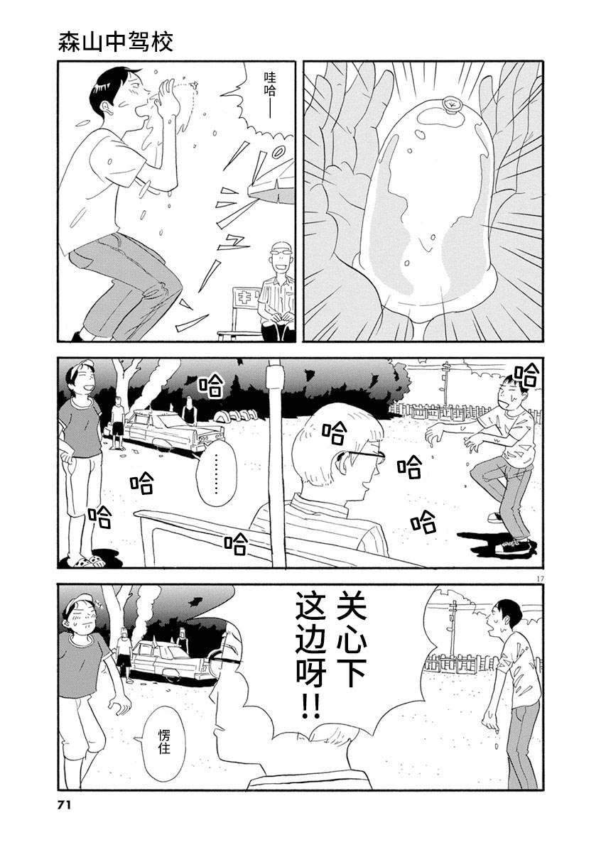 森山中驾校漫画,第3话1图