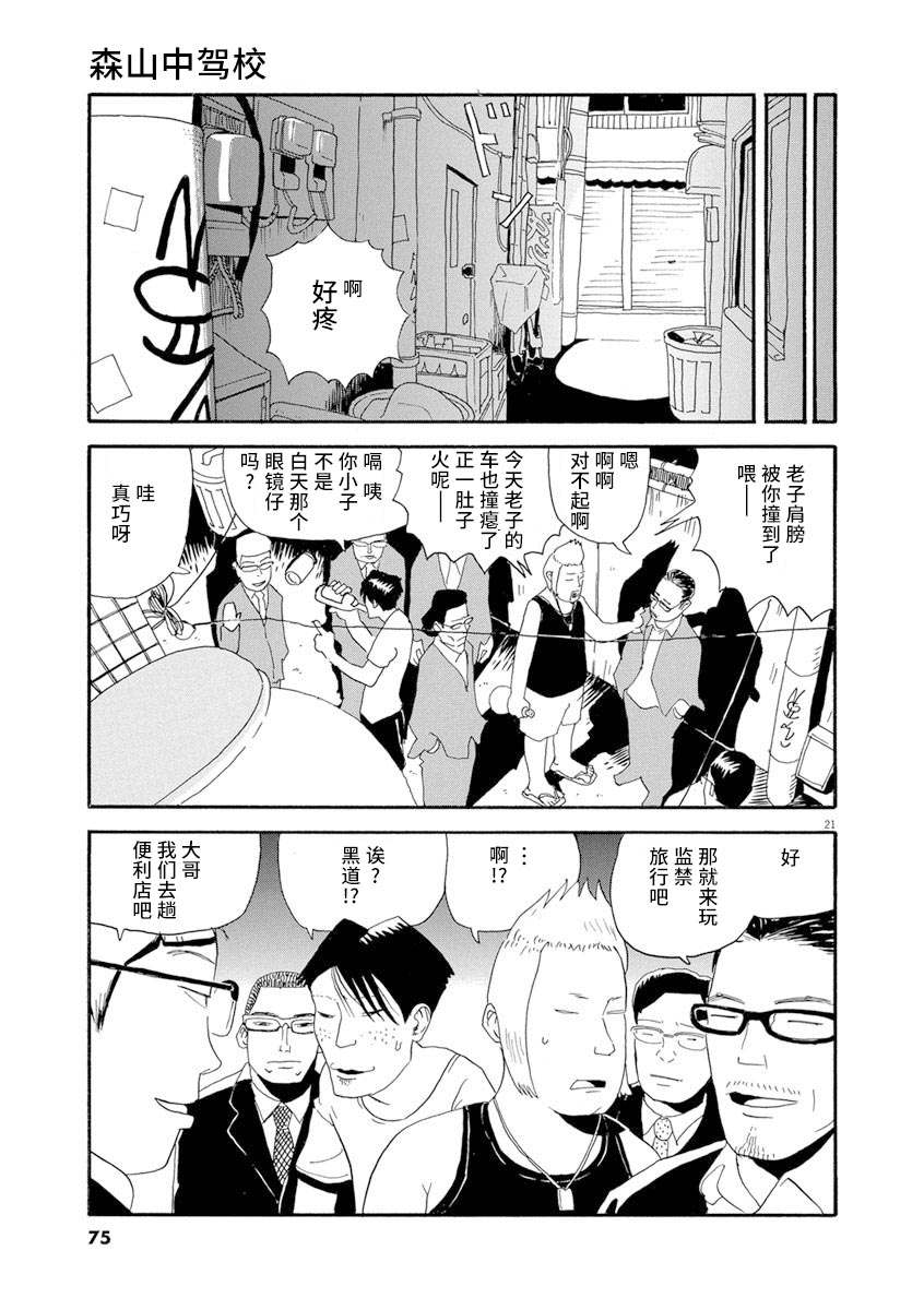 森山中驾校漫画,第3话5图