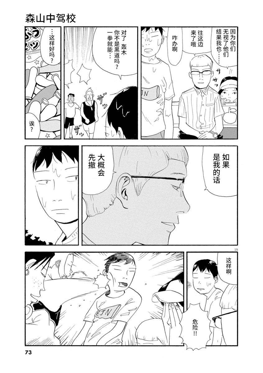 森山中驾校漫画,第3话3图