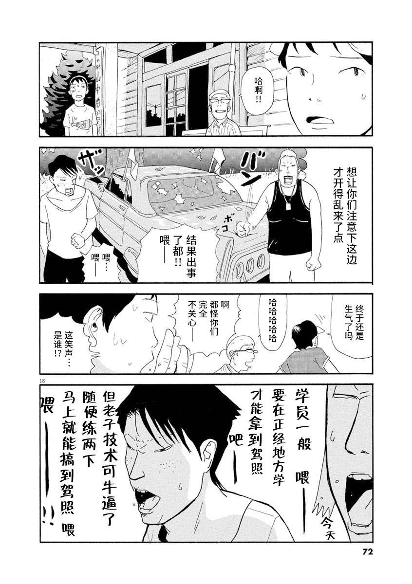 森山中驾校漫画,第3话2图