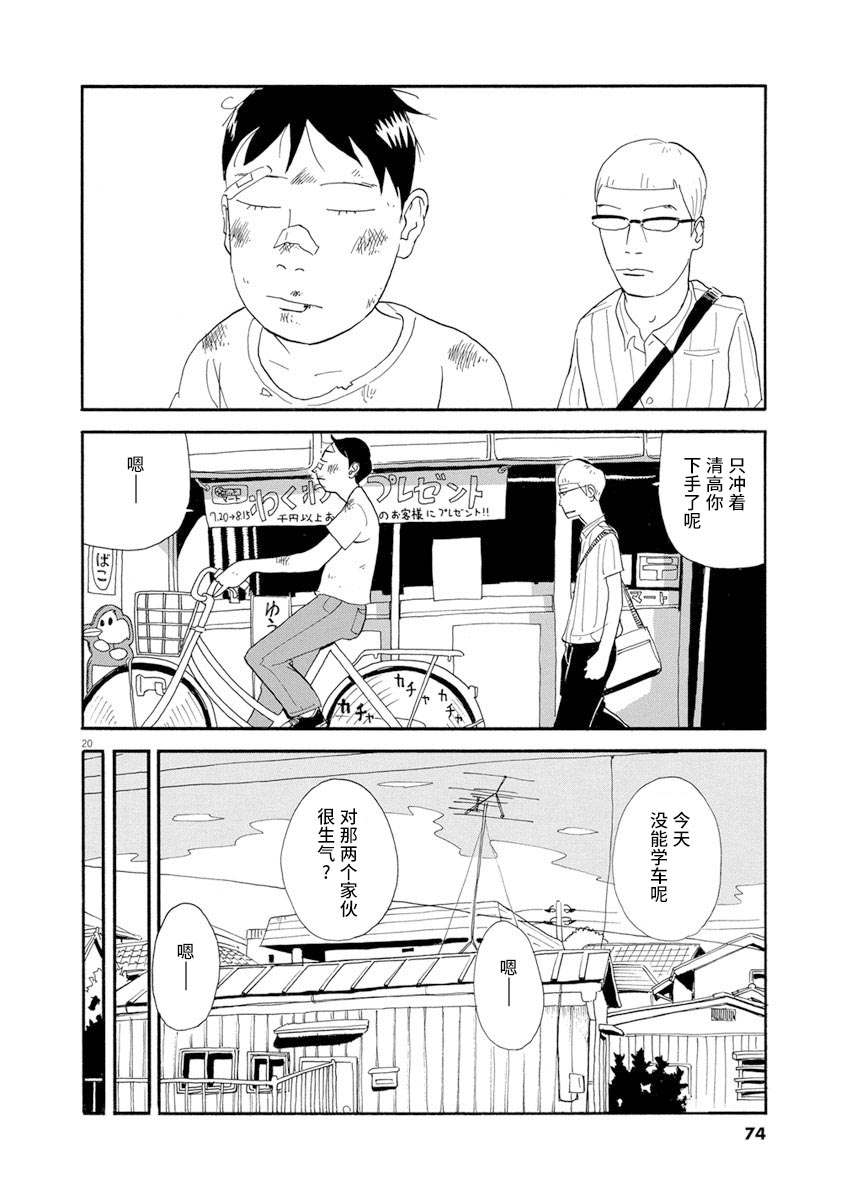 森山中驾校漫画,第3话4图