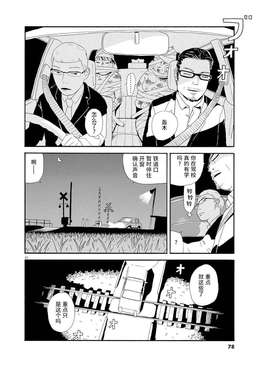 森山中驾校漫画,第3话3图