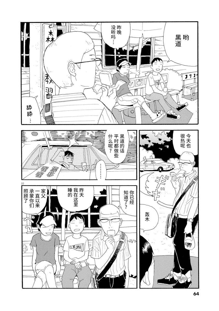 森山中驾校漫画,第3话5图