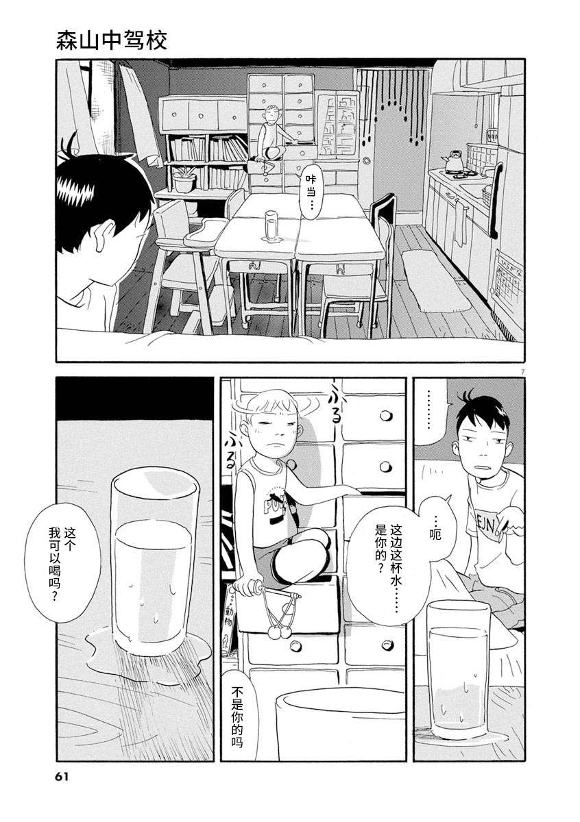 森山中驾校漫画,第3话2图