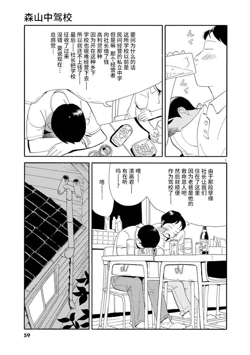 森山中驾校漫画,第3话5图