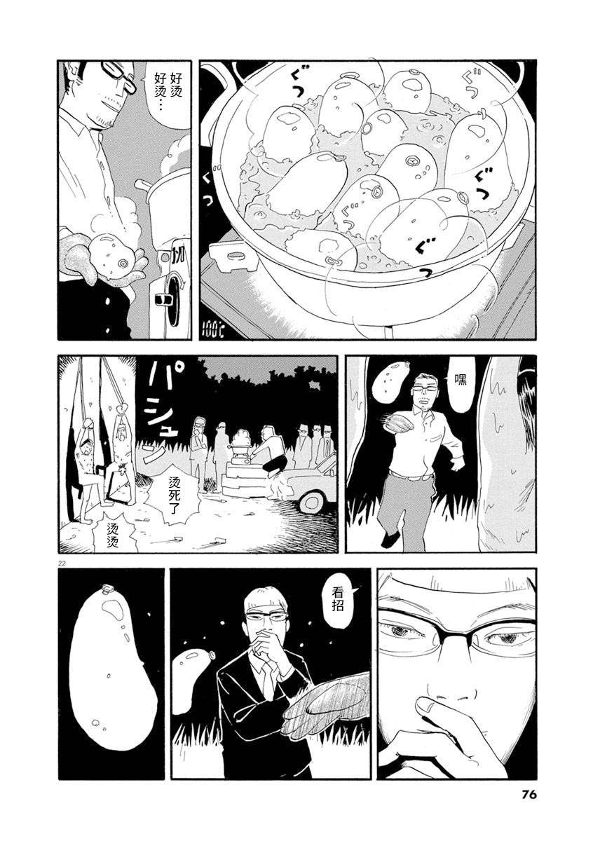 森山中驾校漫画,第3话1图