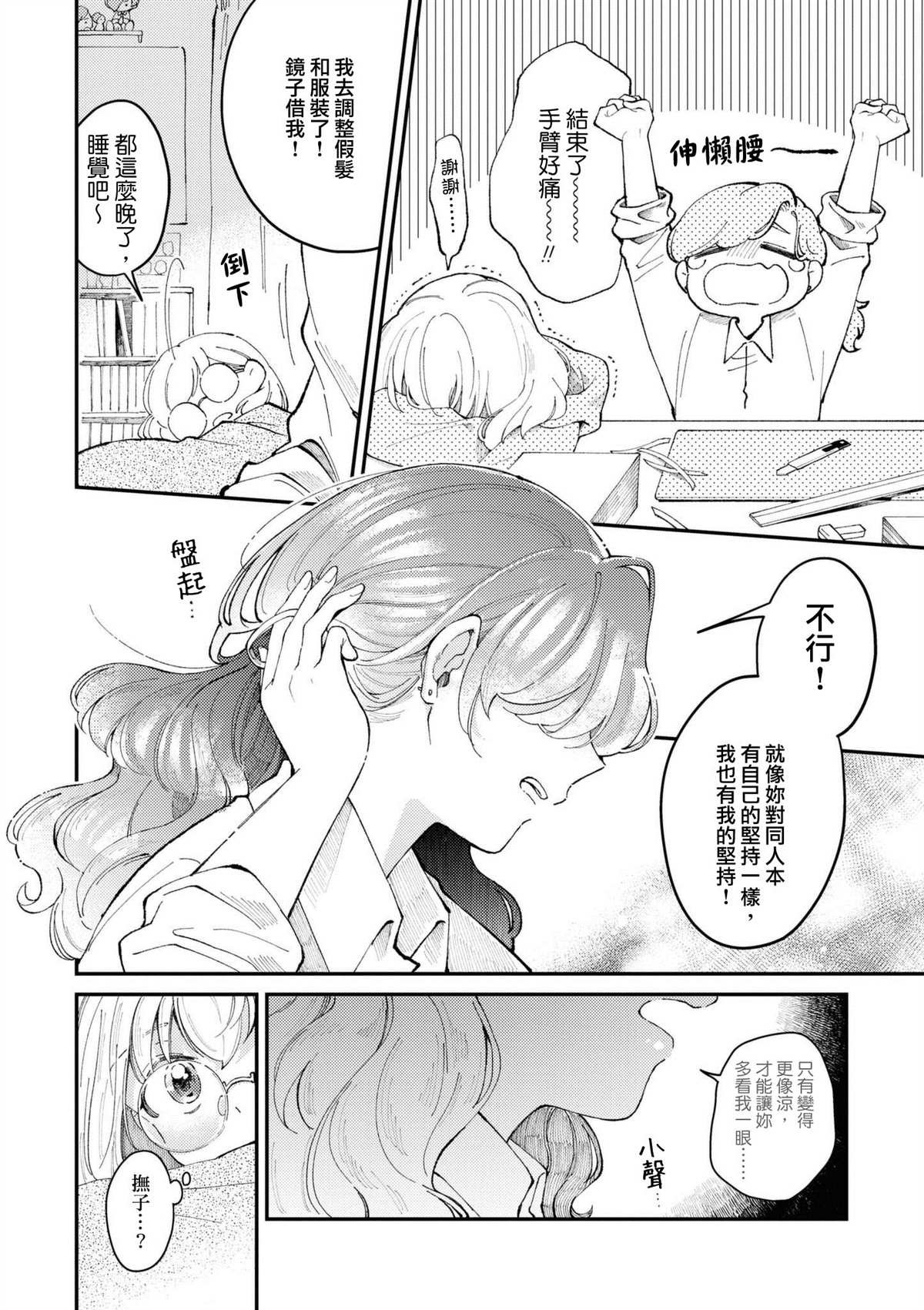 来推我吧，日菜子小姐！漫画,短篇2图