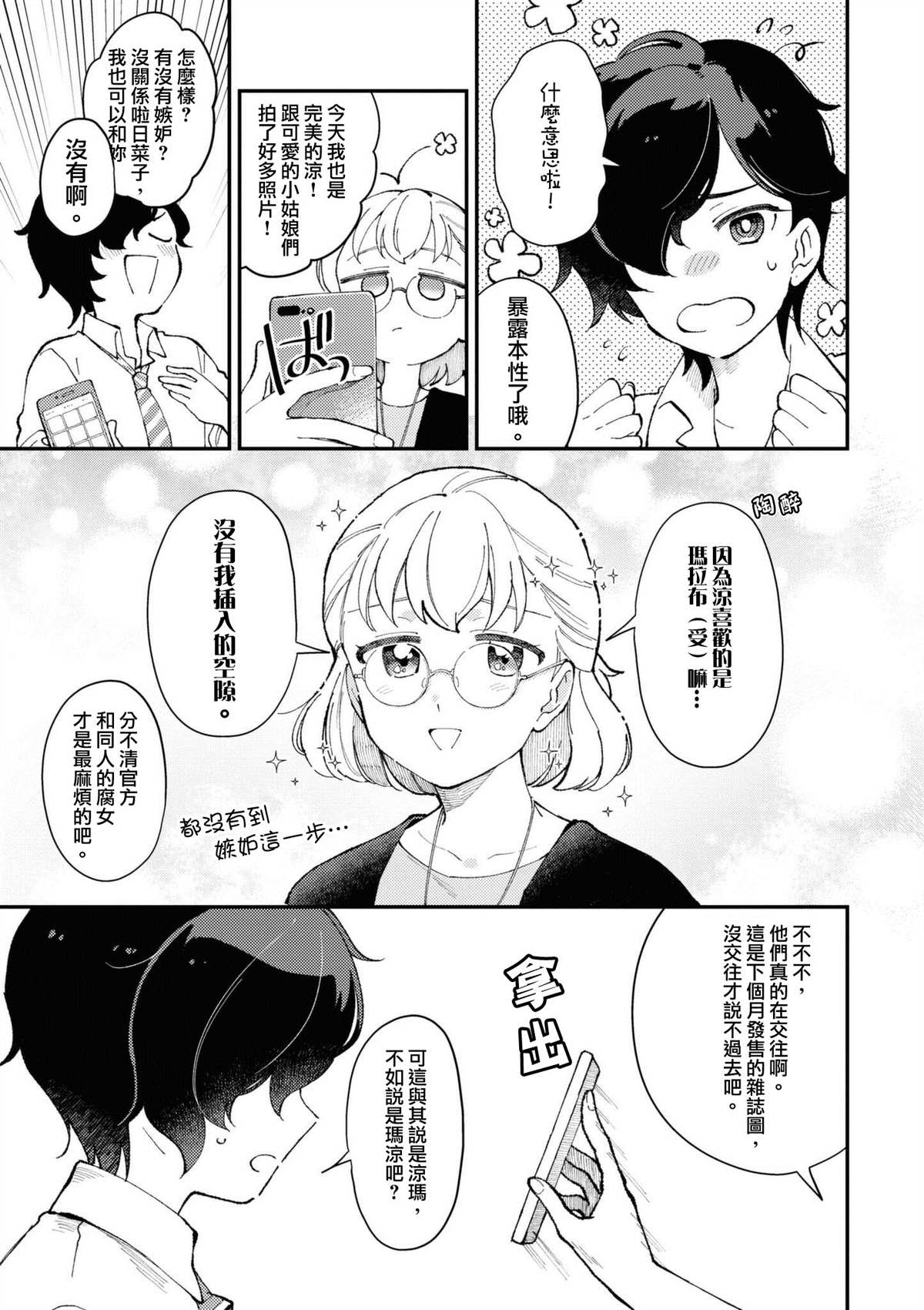 来推我吧，日菜子小姐！漫画,短篇5图