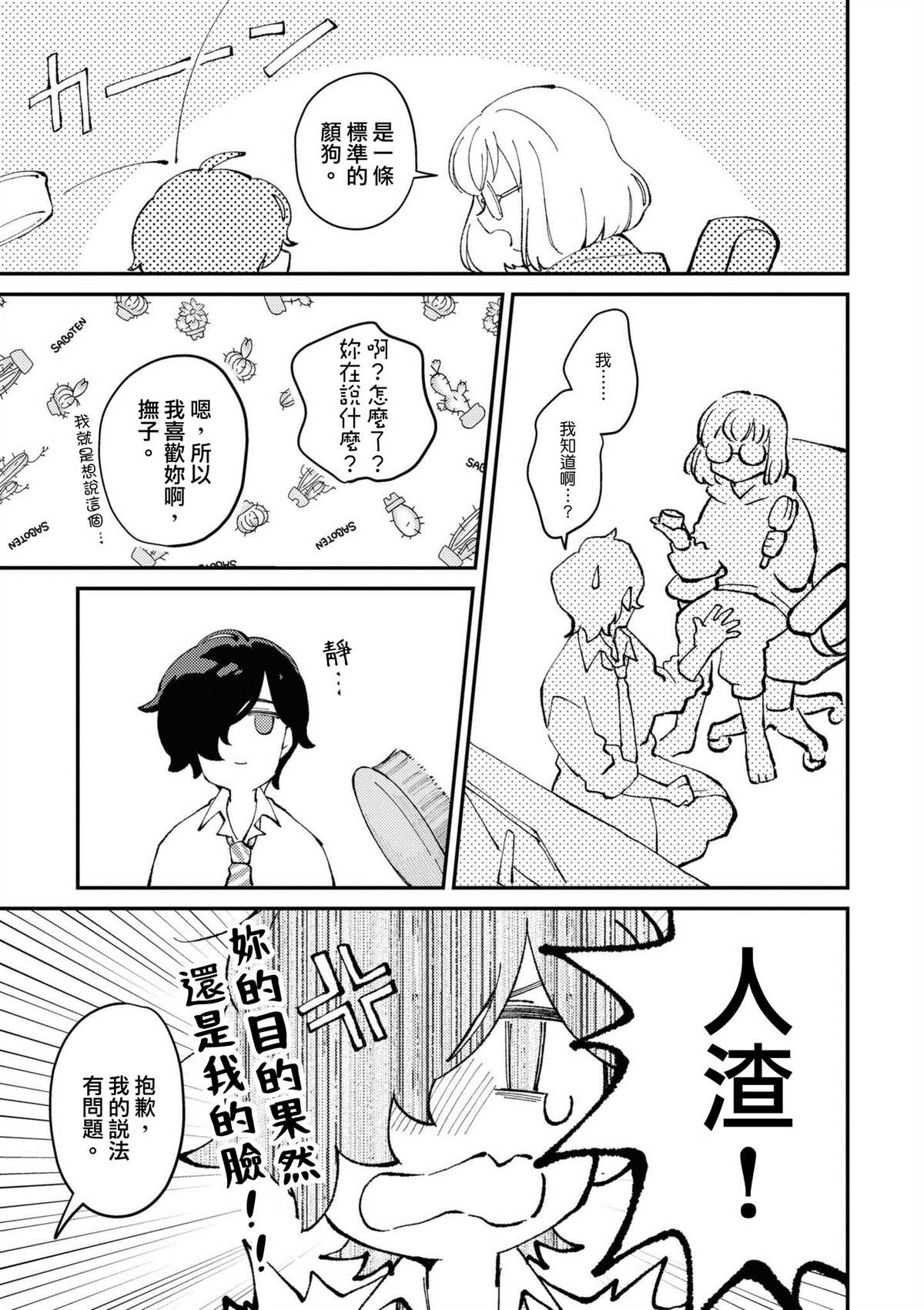 来推我吧，日菜子小姐！漫画,短篇5图