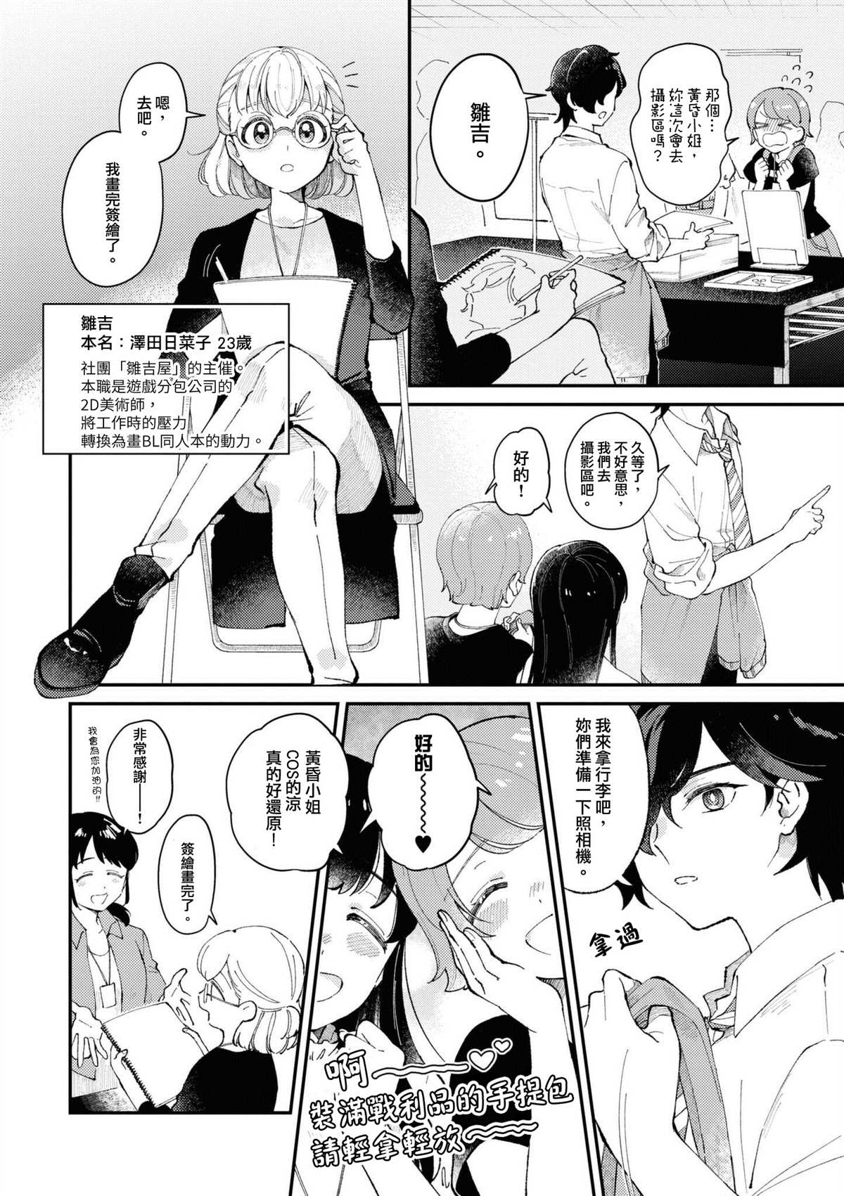 来推我吧，日菜子小姐！漫画,短篇2图