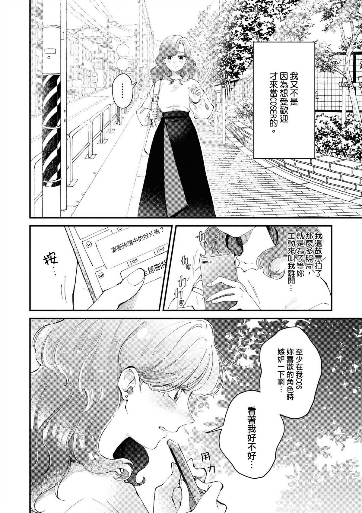 来推我吧，日菜子小姐！漫画,短篇3图