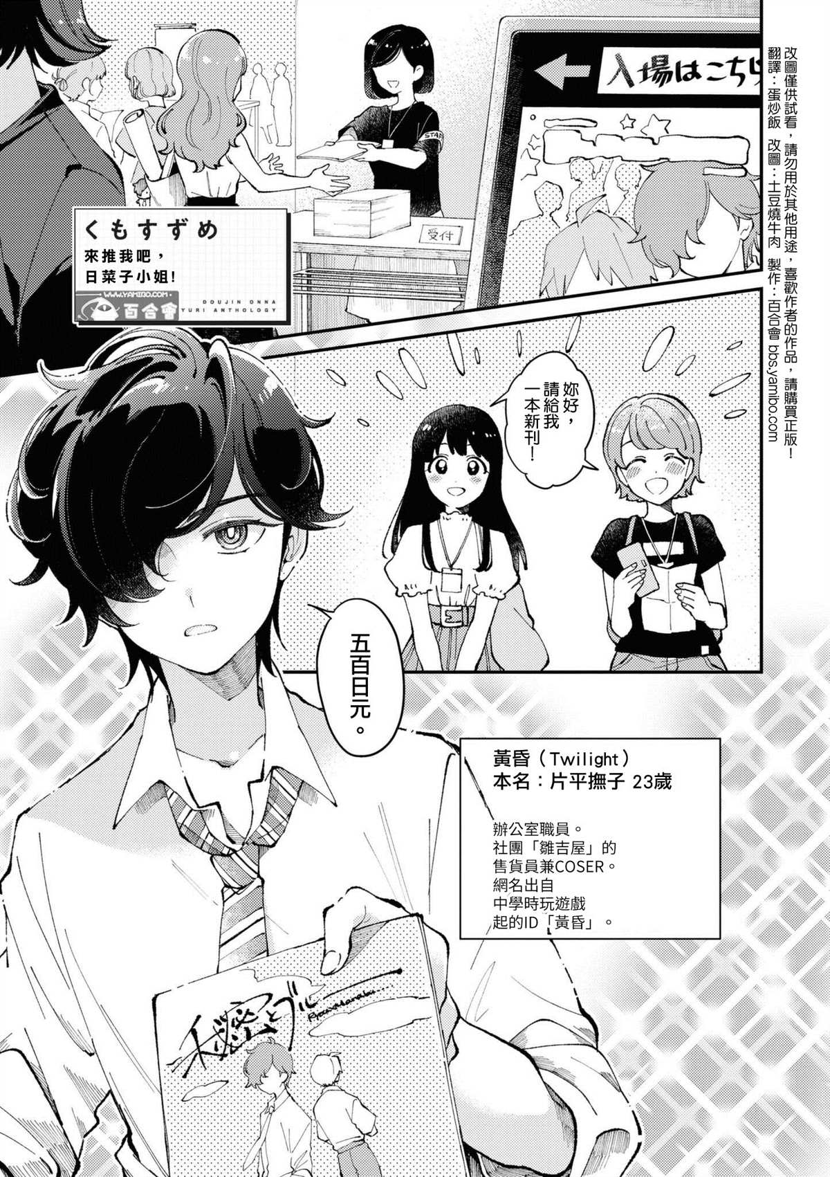 来推我吧，日菜子小姐！漫画,短篇1图