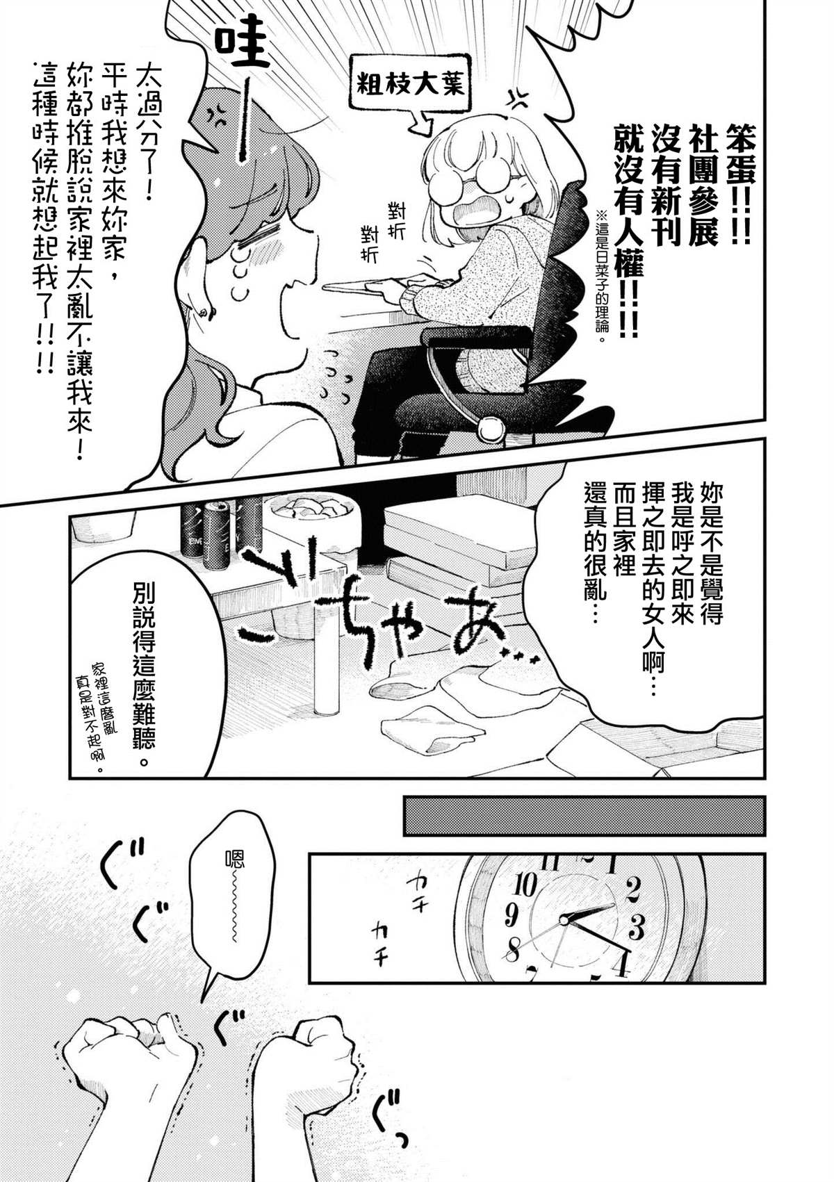 来推我吧，日菜子小姐！漫画,短篇1图